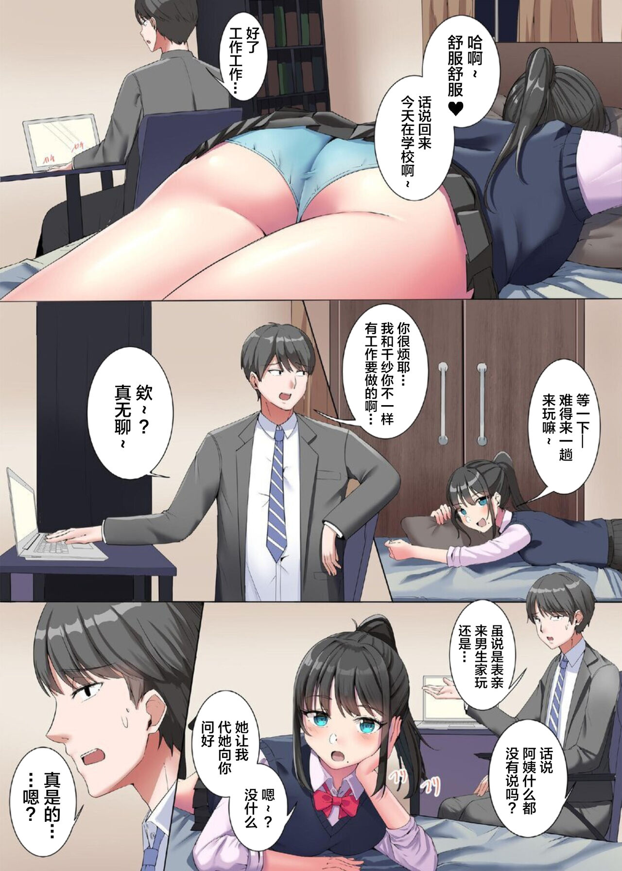 Itoko to Honki Seikou  ~Kareshi Mochi JK wa Yaritai Otoshigoro~ 【我一个人汉化】 page 5 full
