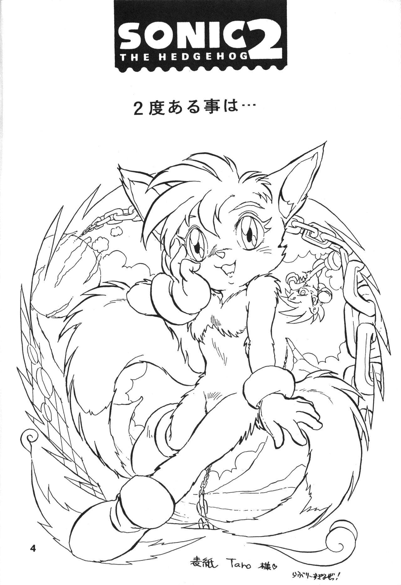 Shippo ga Fuwa-fuwa! page 3 full