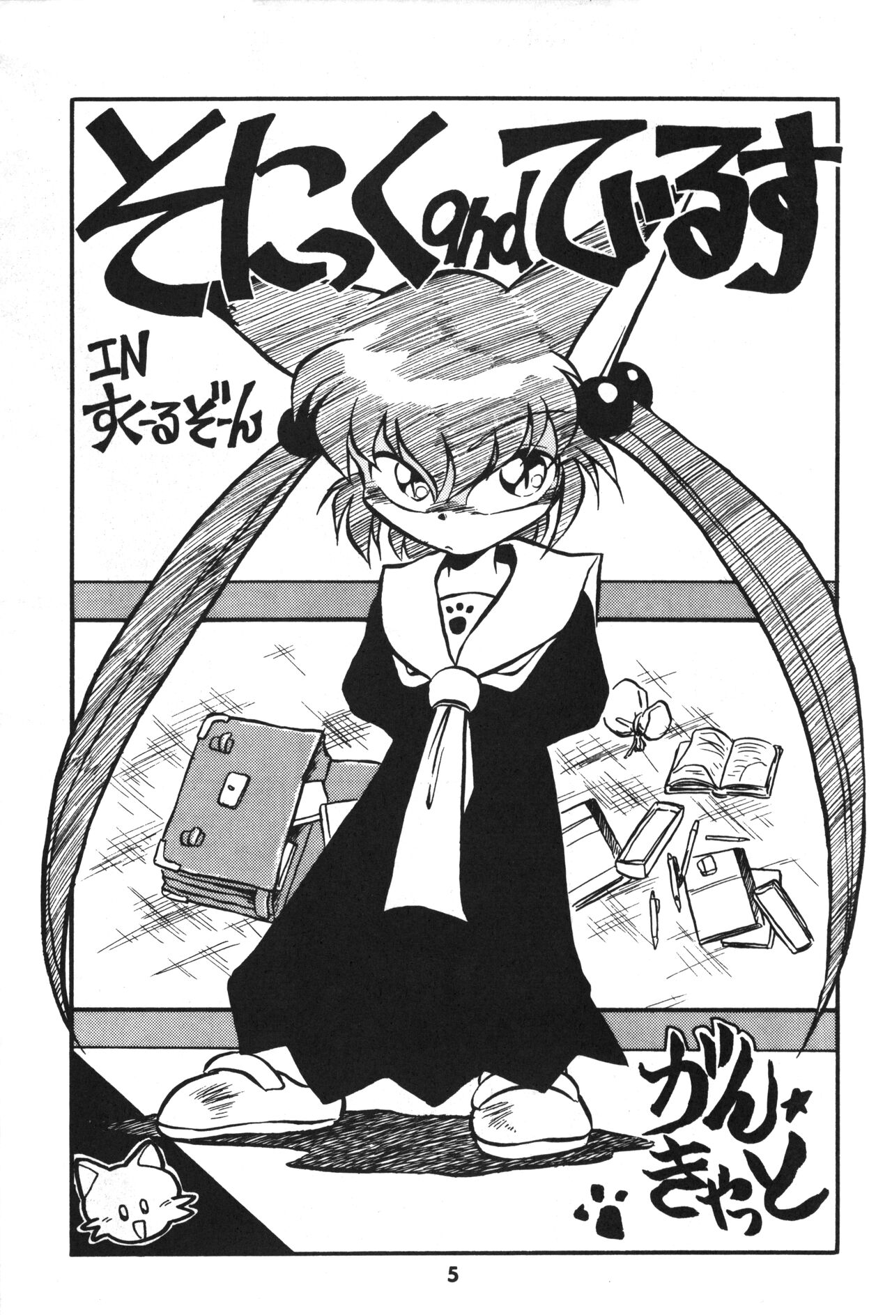 Shippo ga Fuwa-fuwa! page 4 full