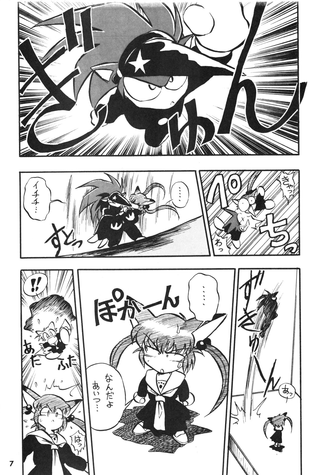 Shippo ga Fuwa-fuwa! page 6 full