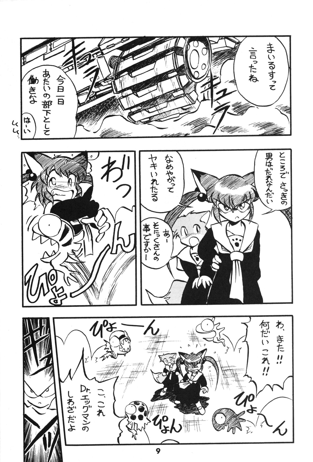 Shippo ga Fuwa-fuwa! page 8 full