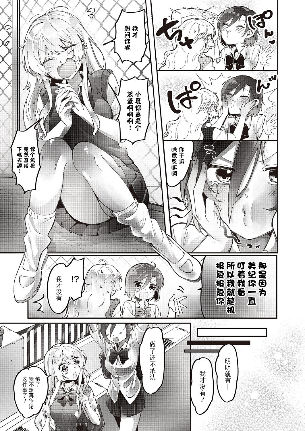 Yuri Fetish Life Ch. 1 page 6 full