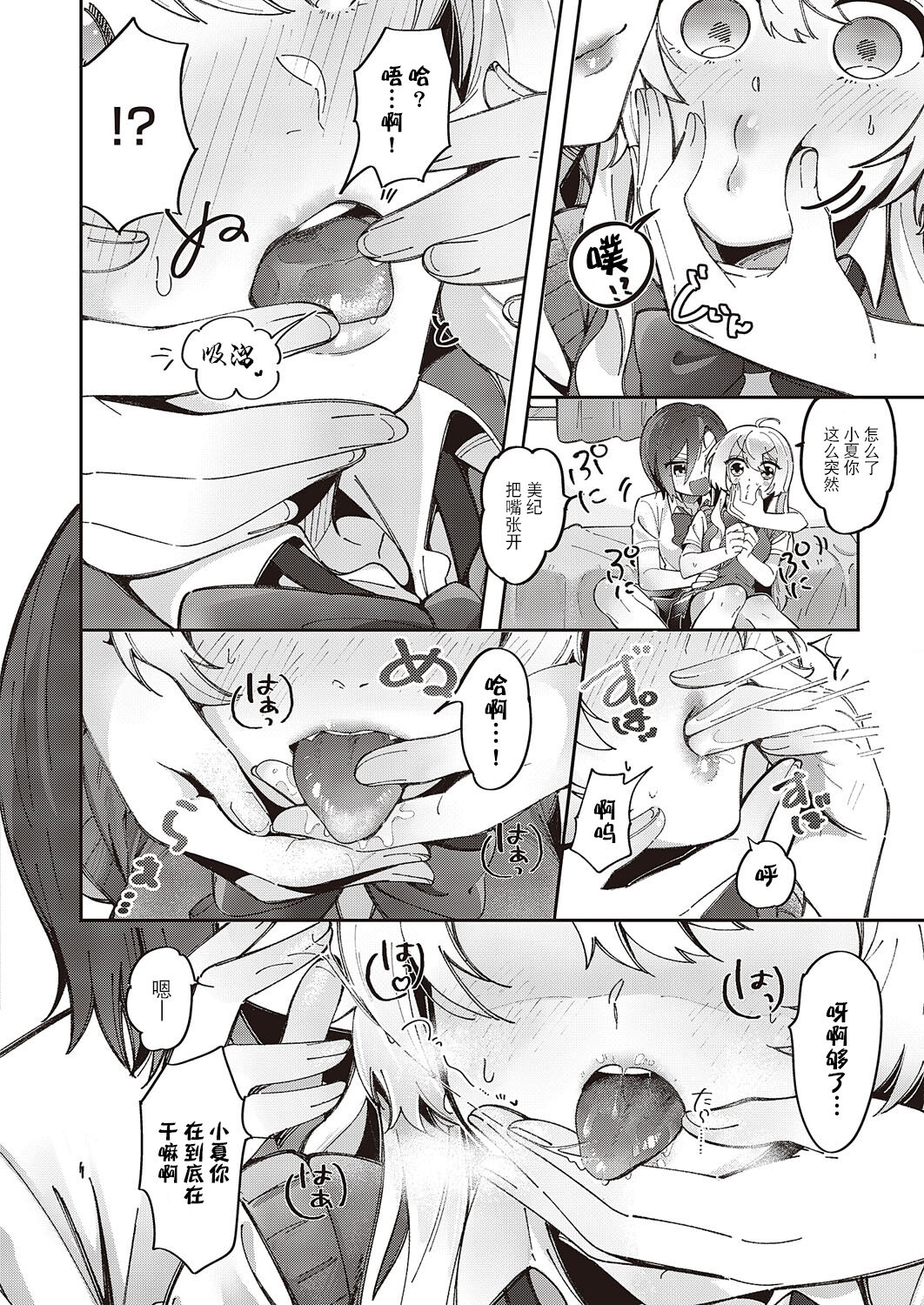 Yuri Fetish Life Ch. 1 page 9 full