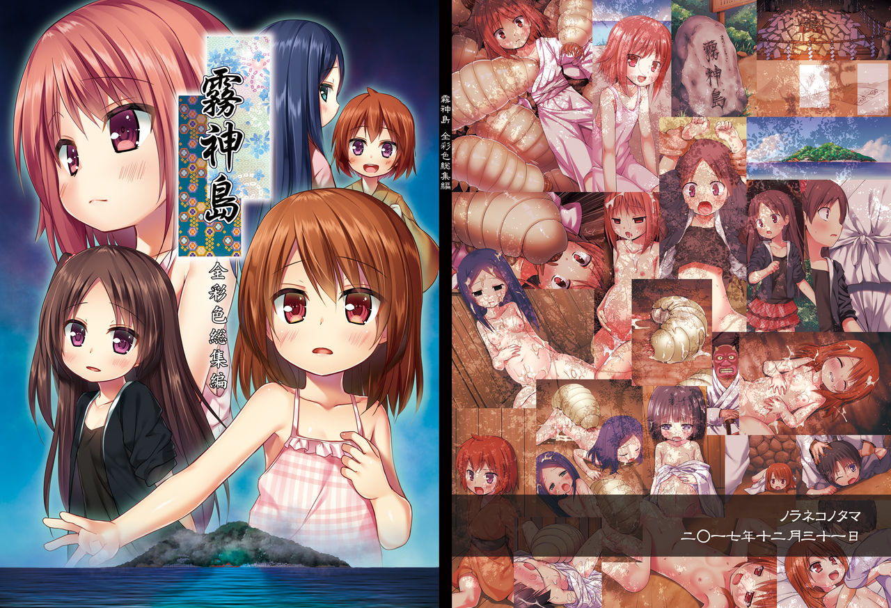 Kirigami Shima Zen Saishiki Soushuuhen | Island of the Mist God -final chapter- page 1 full