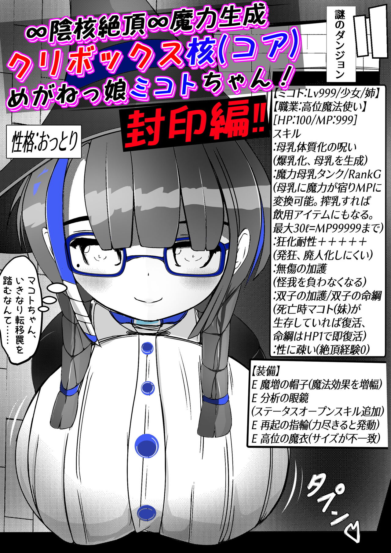 ∞陰核絶頂∞魔力生成クリボックス核めがねっ娘ミコトちゃん! 封印編!! page 7 full