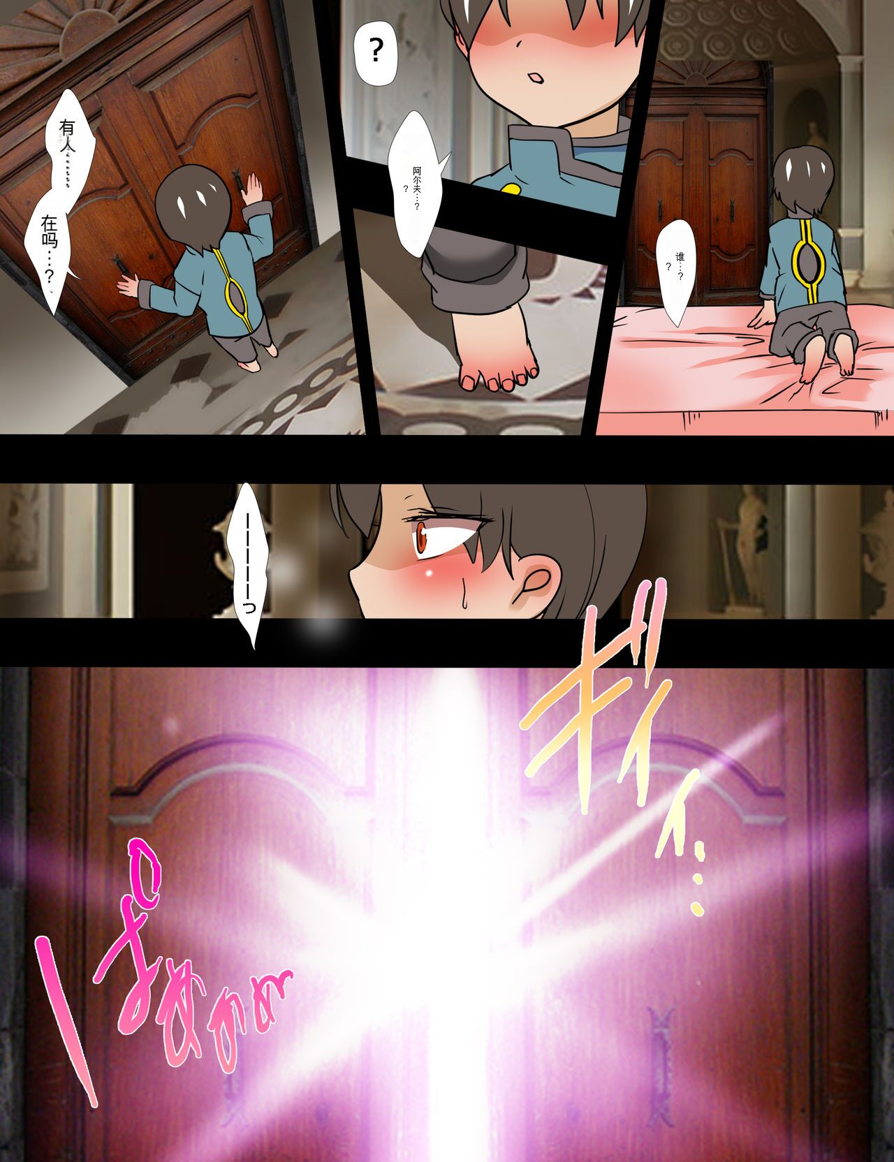 Succubus no Yakata3 【俊哥个人机翻】 page 4 full