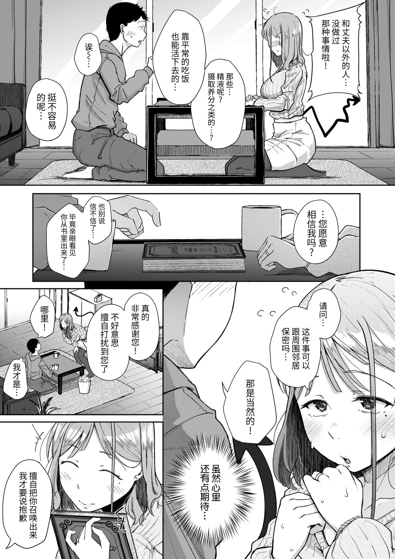 お隣はサキュバス page 10 full