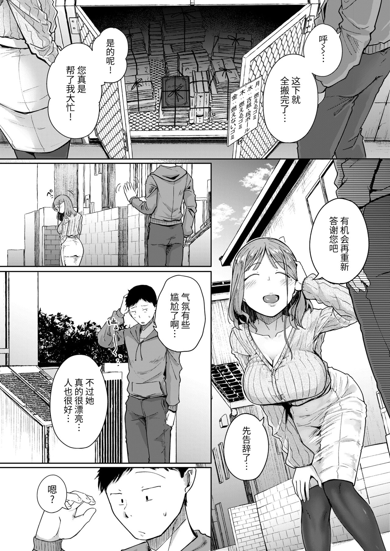 お隣はサキュバス page 5 full