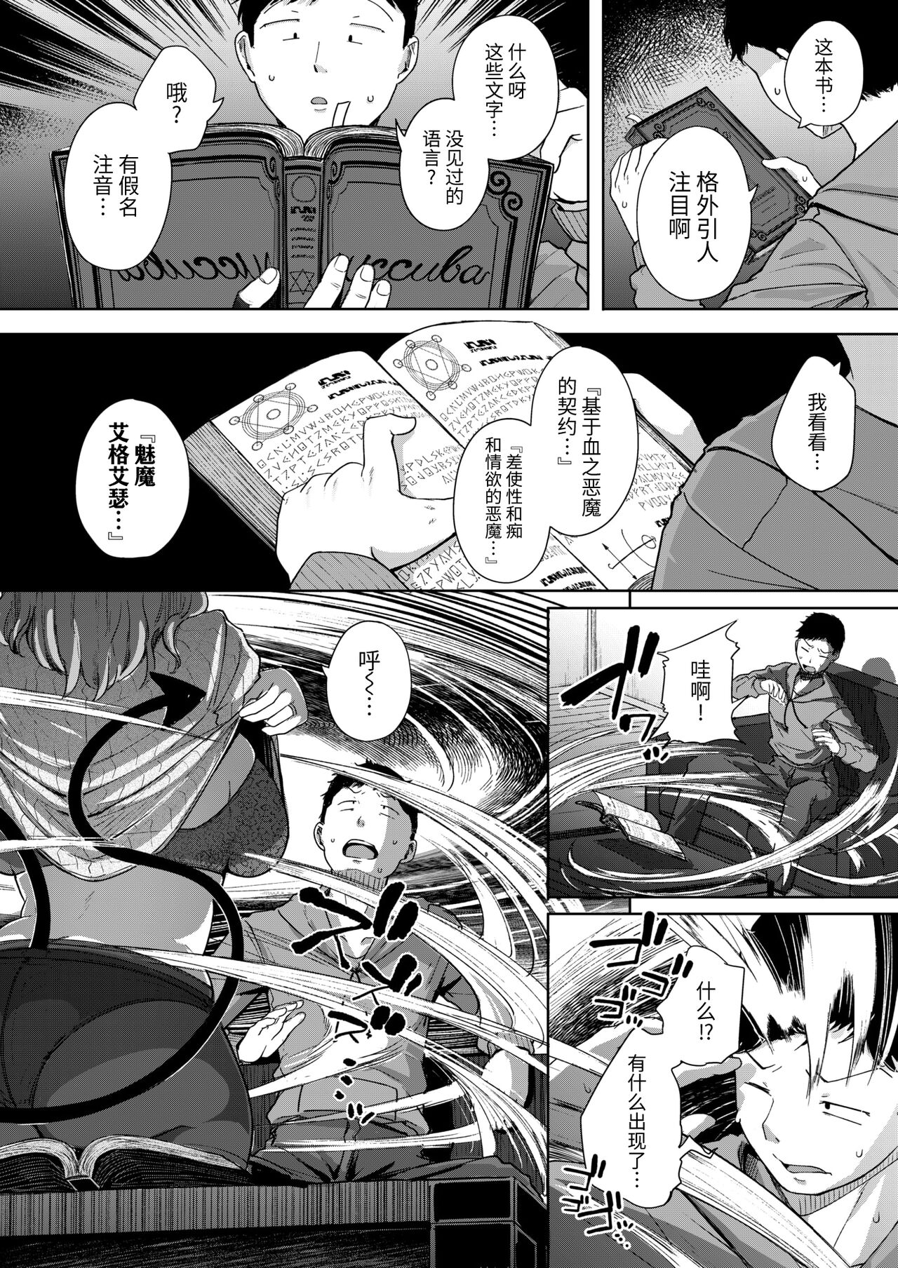 お隣はサキュバス page 7 full