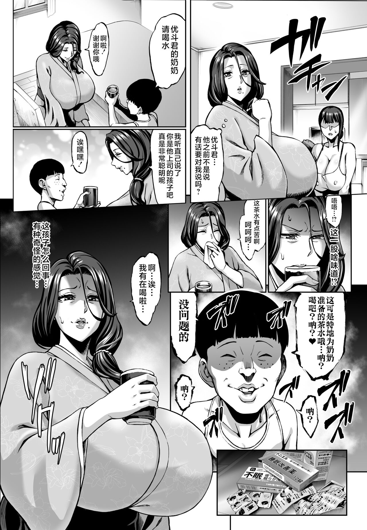 お前の母ちゃんイクときの顔すげぇブスだぞｗ2 + おまけ page 4 full