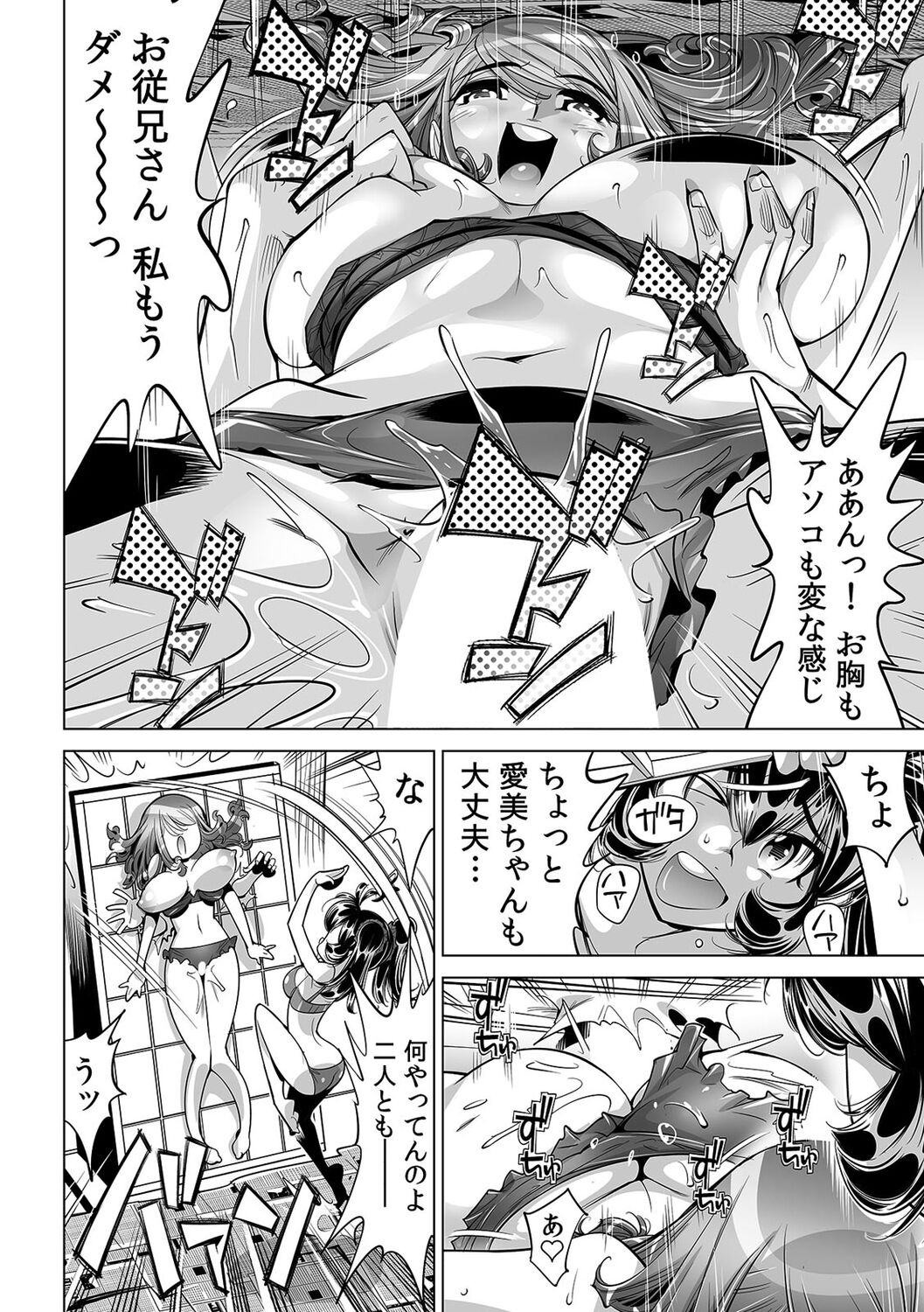 Ukkari Haitchatta!? Itoko to Mitchaku Game Chu page 9 full