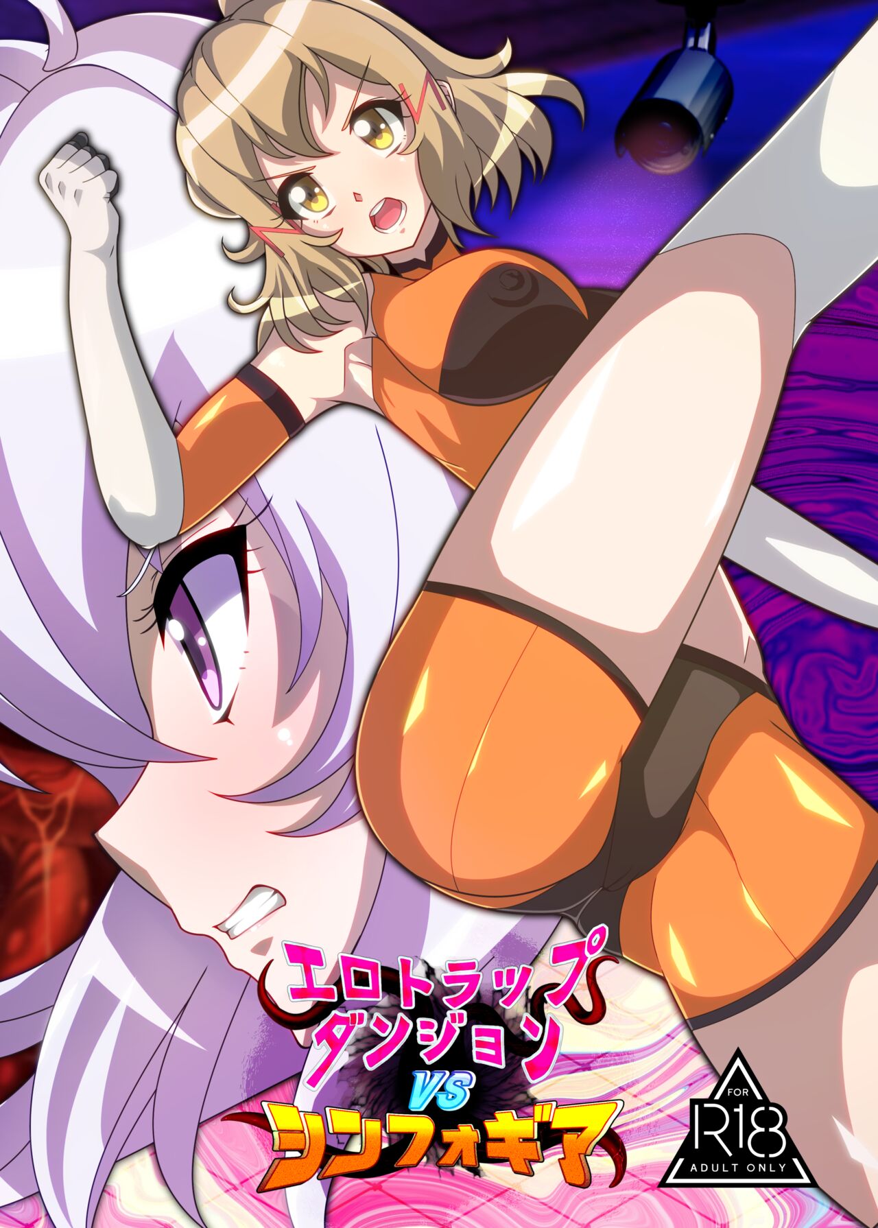 Ero Trap Dungeon  VS  Symphogear page 1 full