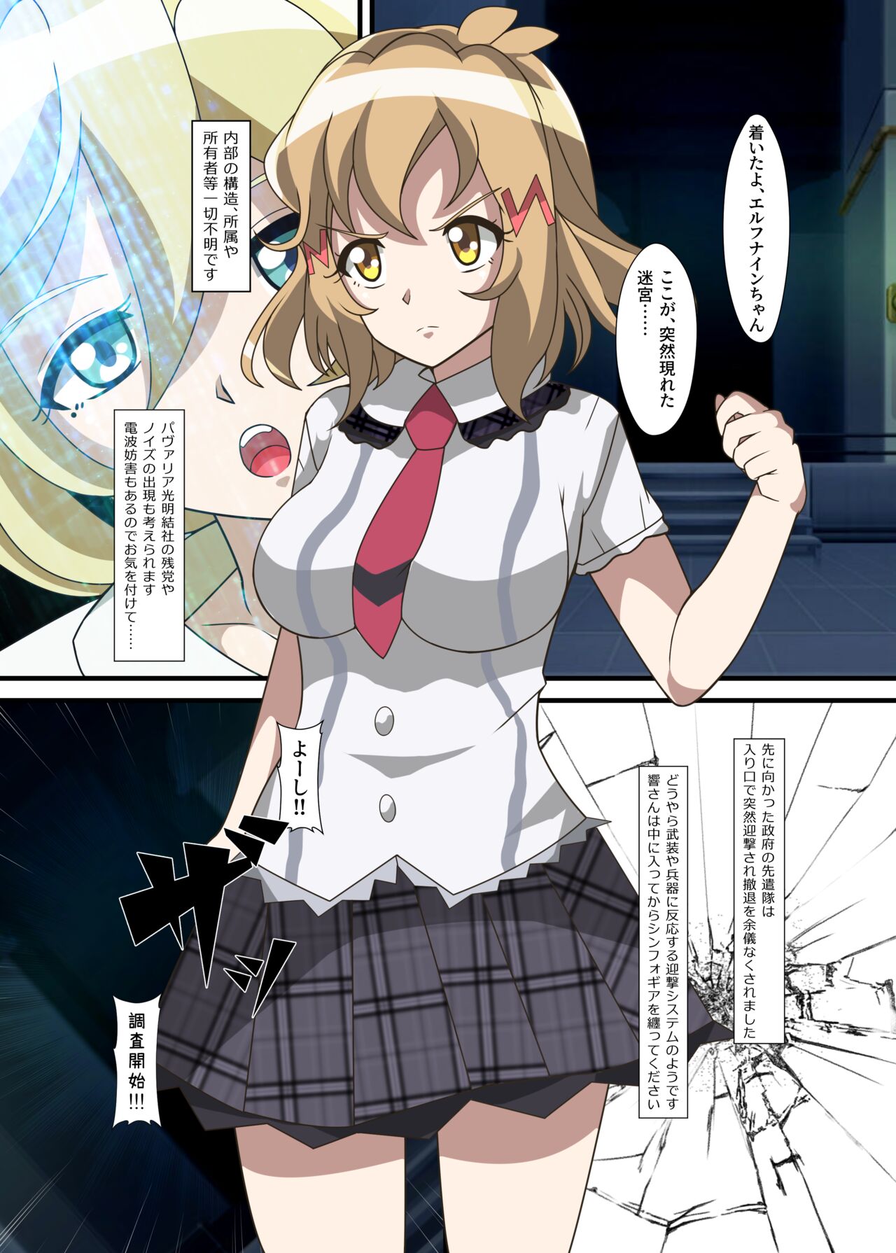 Ero Trap Dungeon  VS  Symphogear page 2 full