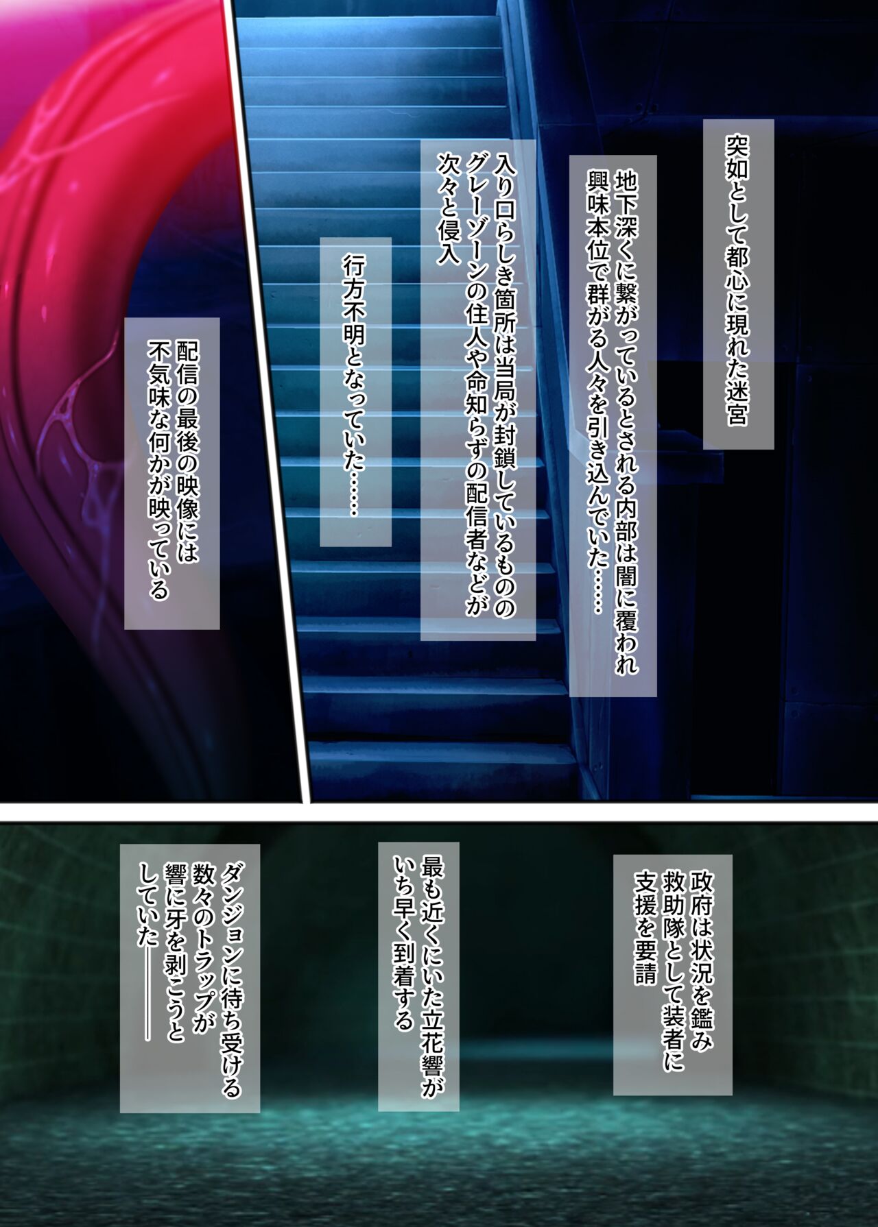 Ero Trap Dungeon  VS  Symphogear page 3 full