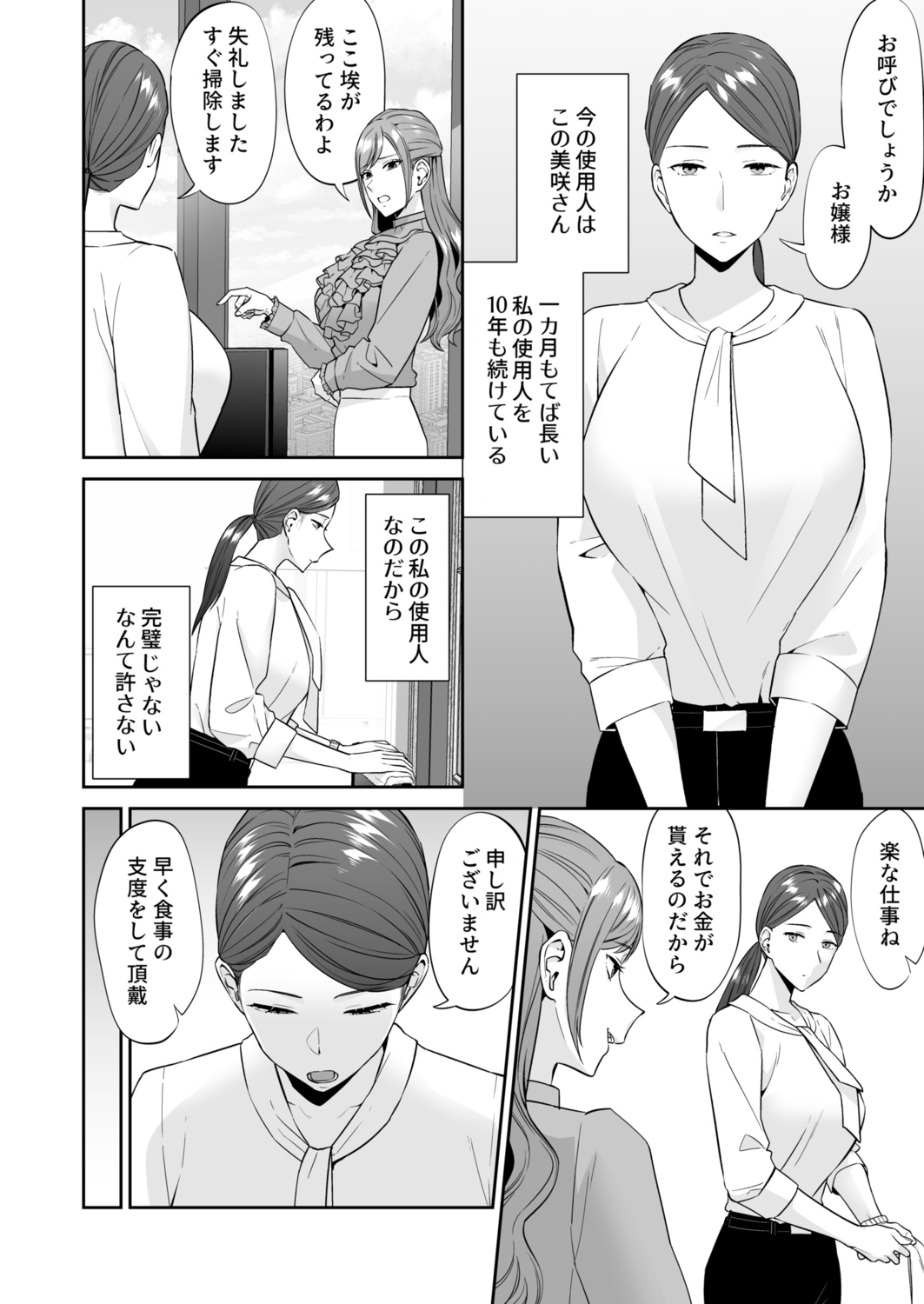 Ojou-sama no Gomeirei desu kara  - Because it's my young lady's command. page 4 full