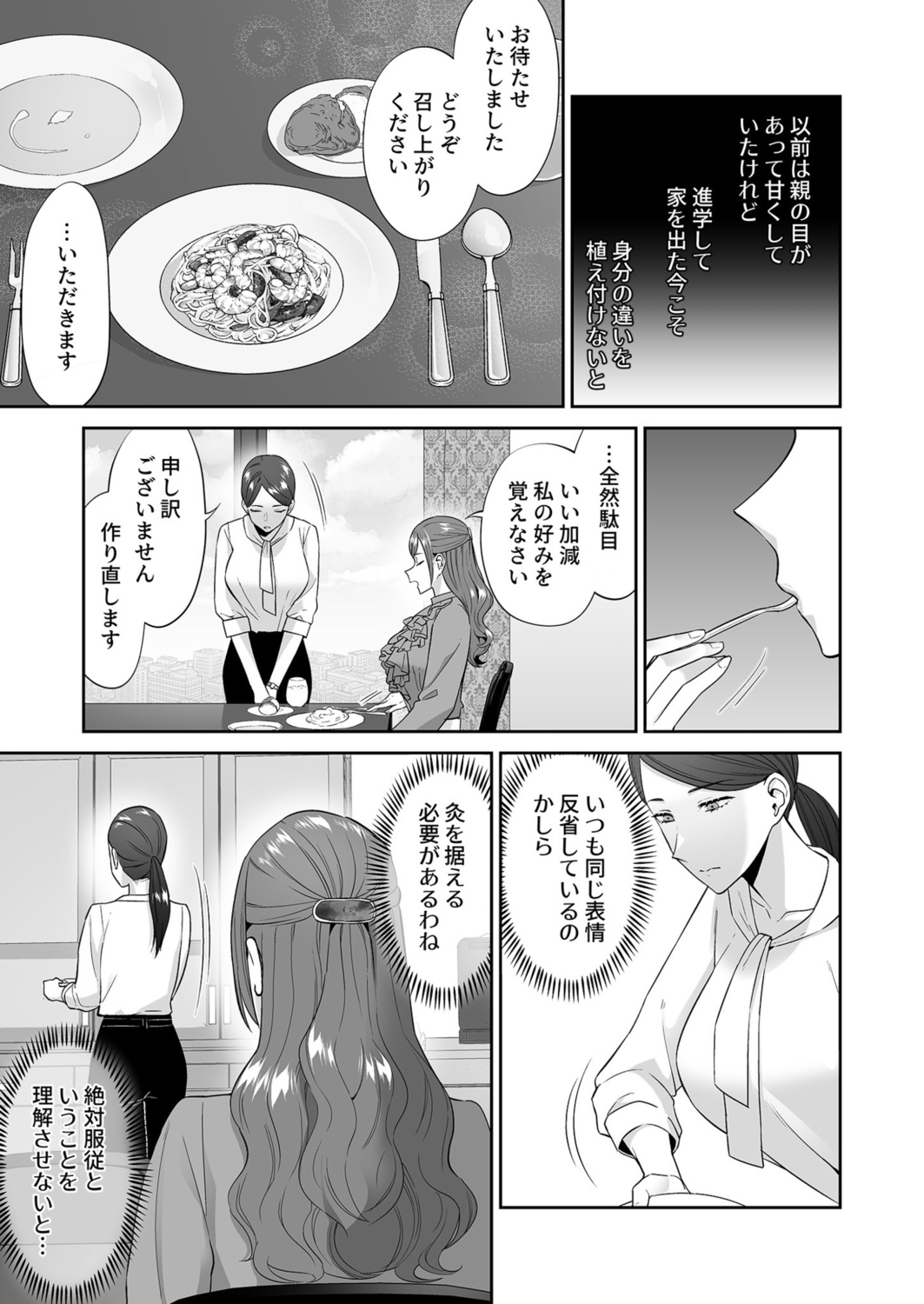Ojou-sama no Gomeirei desu kara  - Because it's my young lady's command. page 5 full