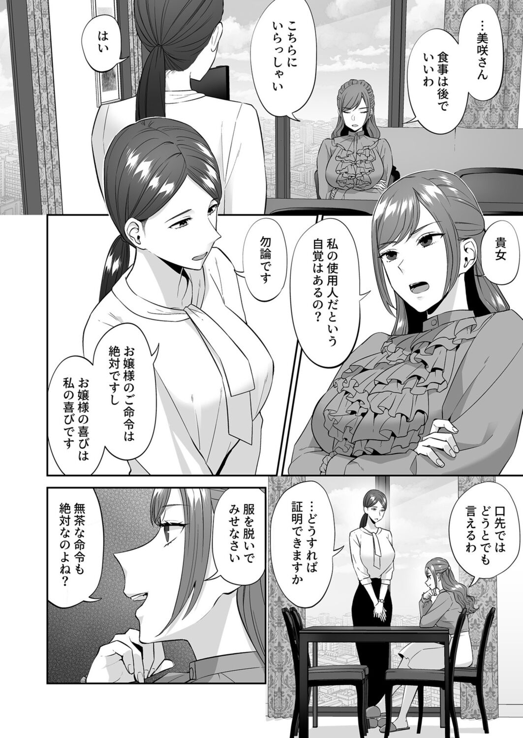 Ojou-sama no Gomeirei desu kara  - Because it's my young lady's command. page 6 full