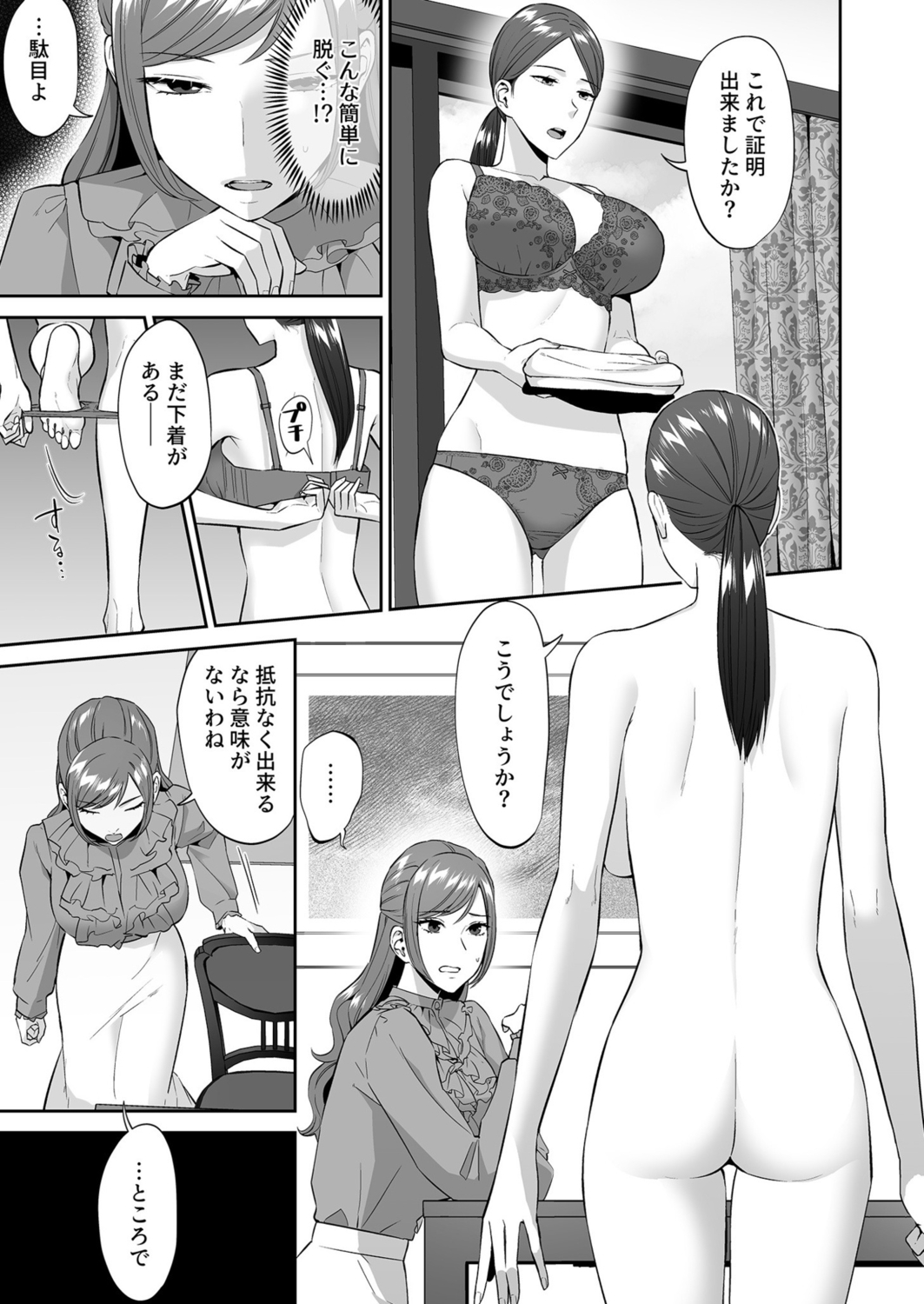 Ojou-sama no Gomeirei desu kara  - Because it's my young lady's command. page 7 full