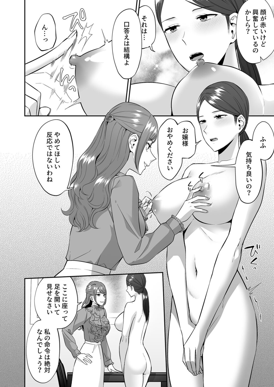 Ojou-sama no Gomeirei desu kara  - Because it's my young lady's command. page 8 full