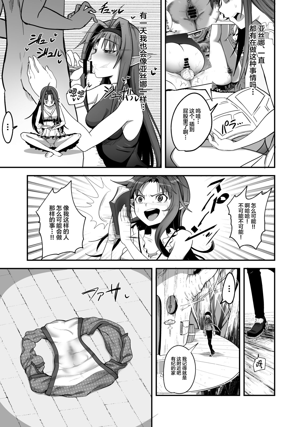 Zekken ga Dogeza de Anal o Yurushitara. page 7 full