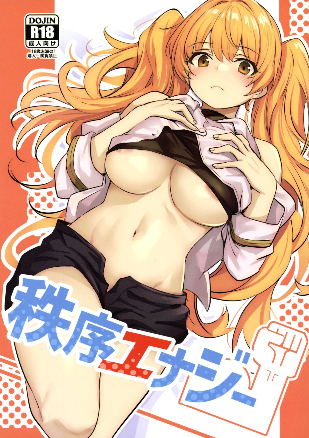 Chitsujo Energy page 1 full