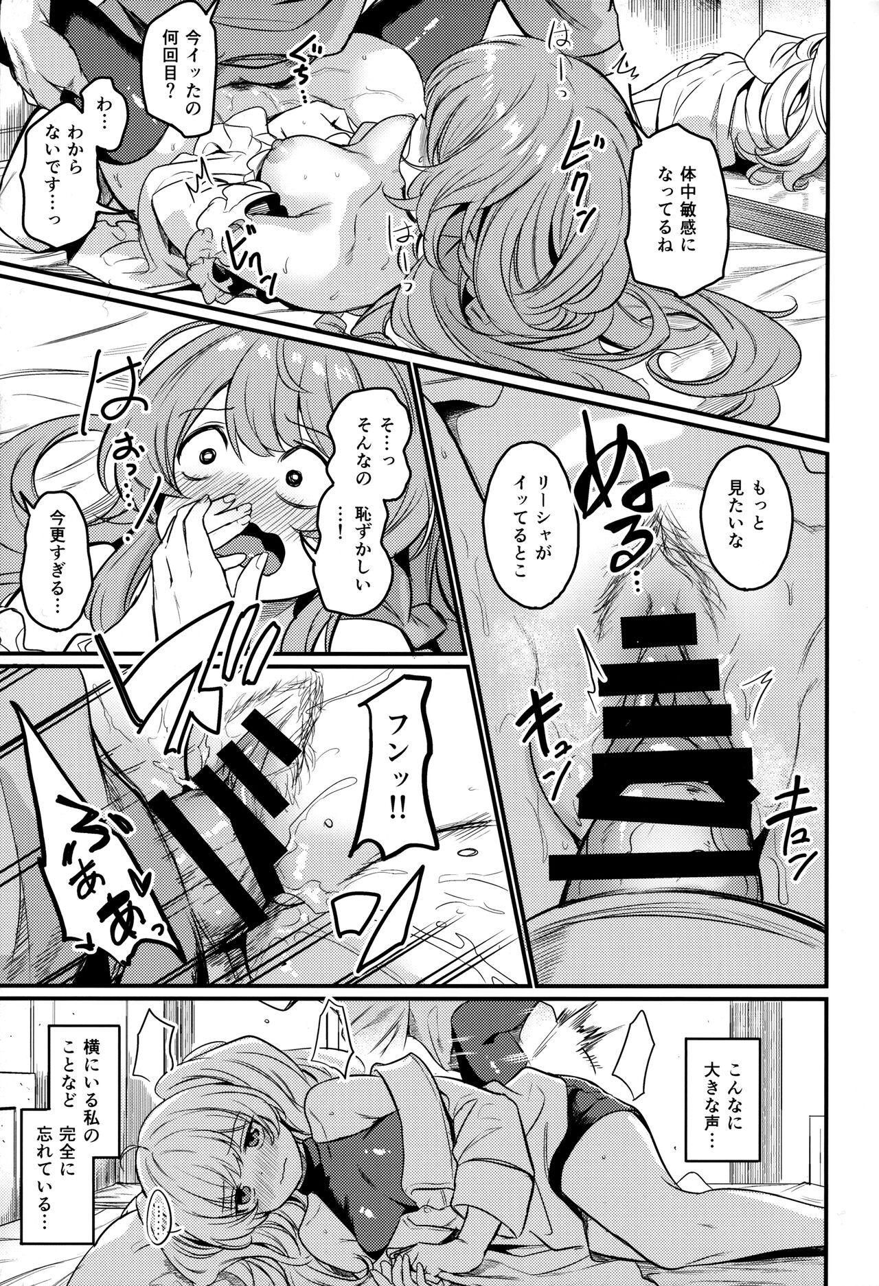 Chitsujo Energy page 6 full