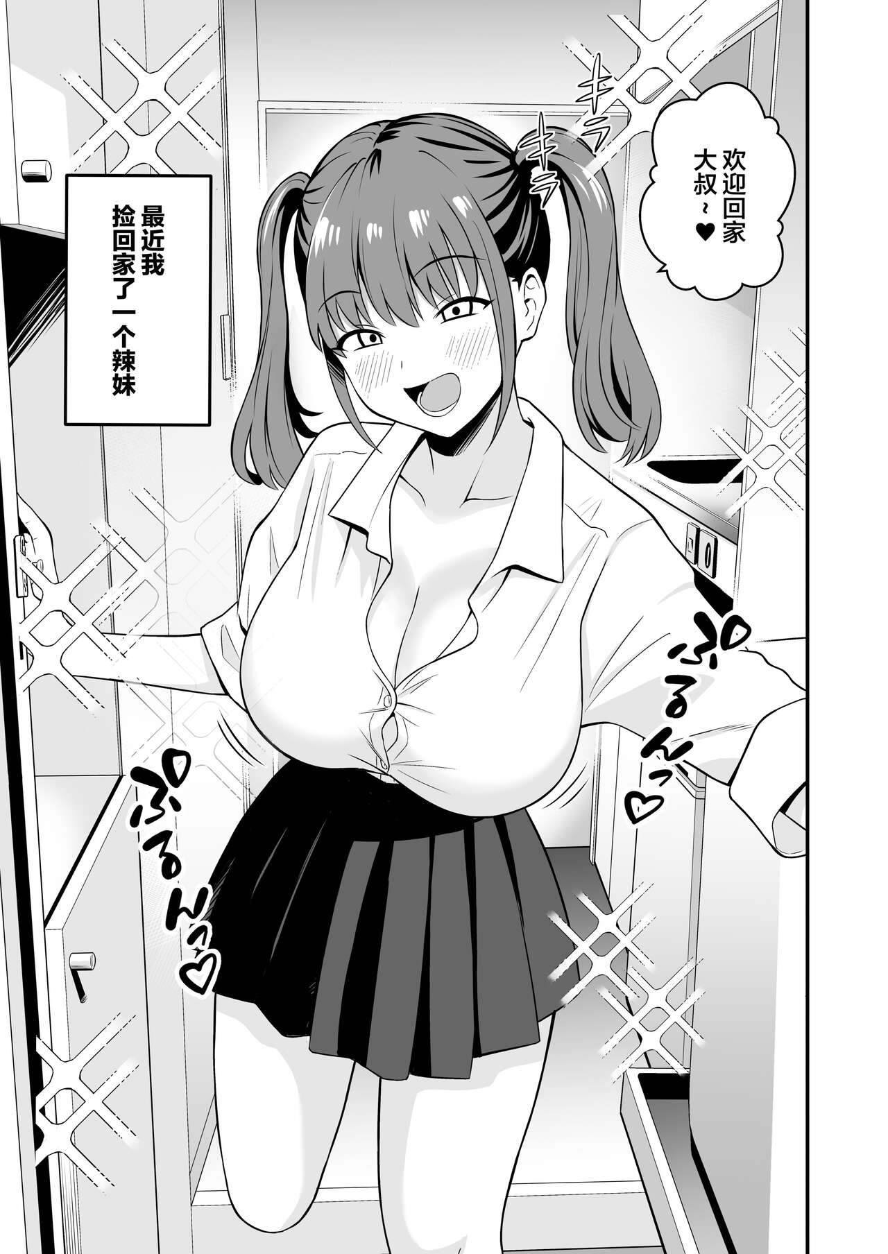 Oji-san ni Tsugou ga Ii Bakunyuu Iede Gal page 2 full