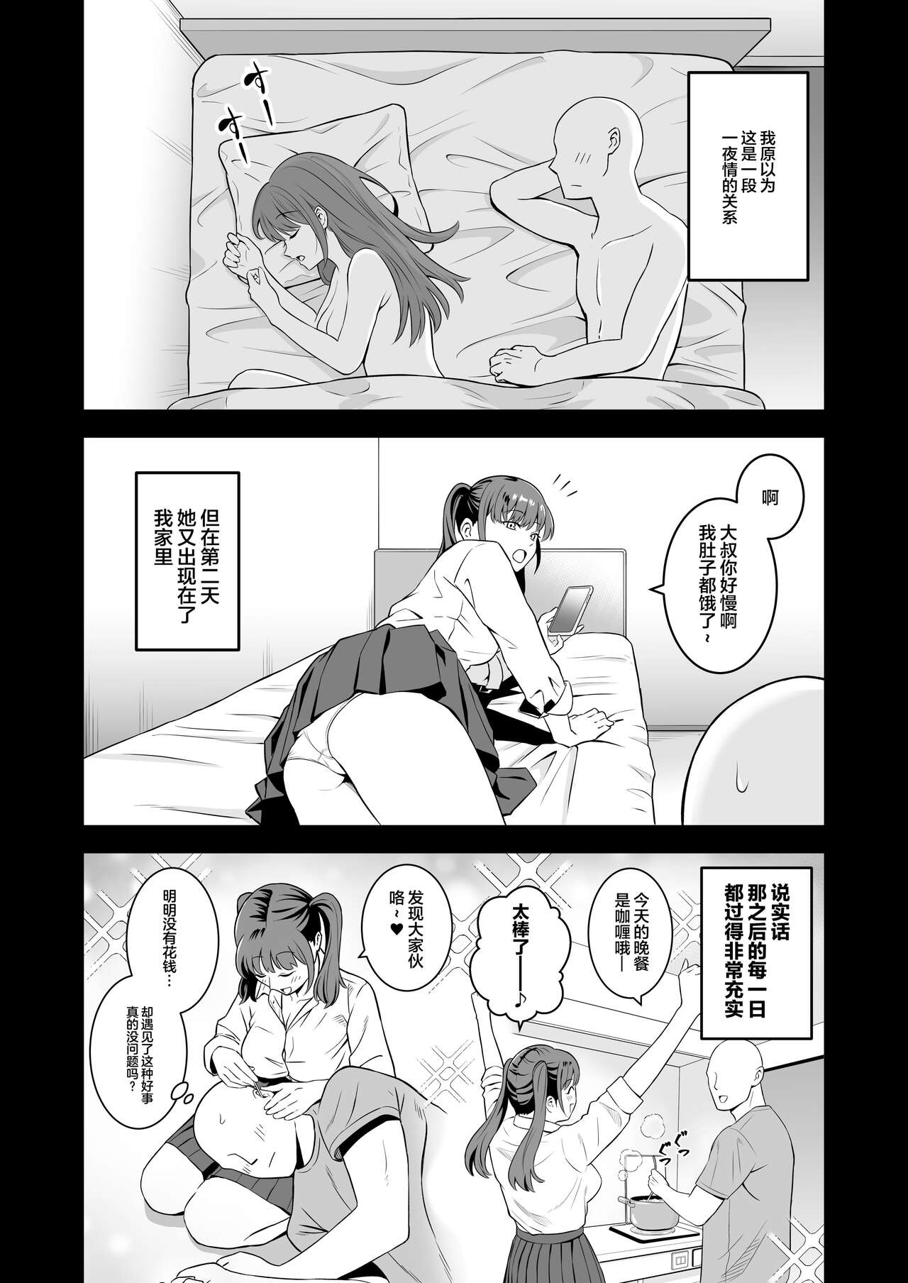 Oji-san ni Tsugou ga Ii Bakunyuu Iede Gal page 7 full