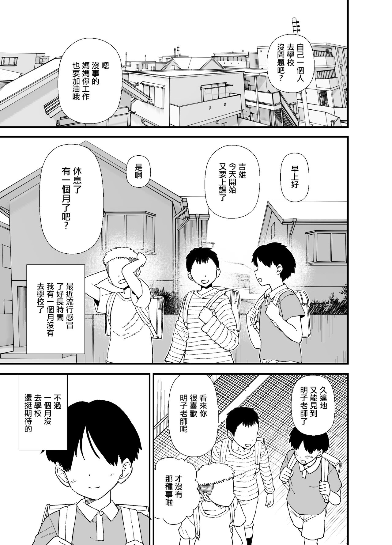 Yくん専用になった担任の先生 page 2 full