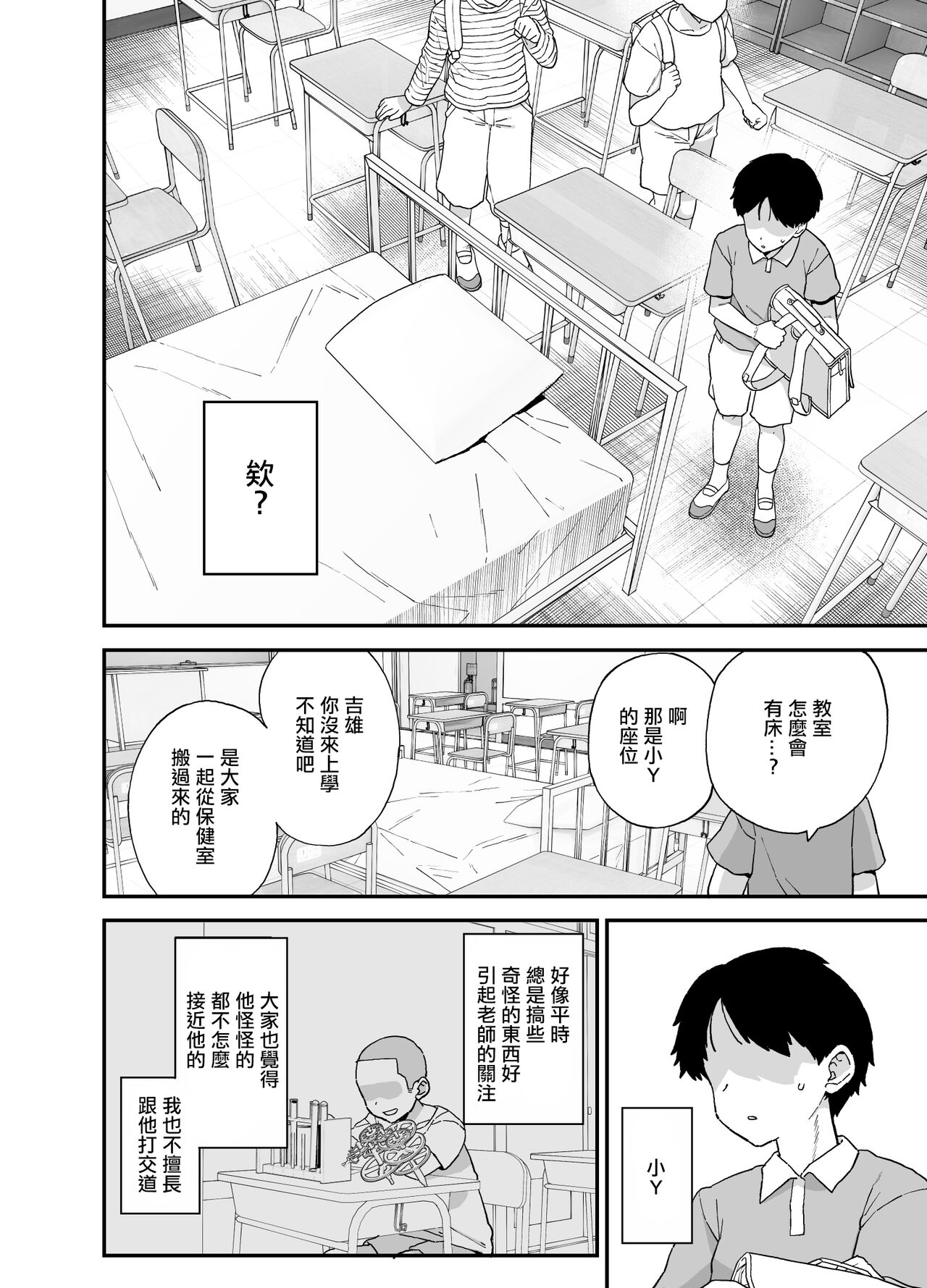 Yくん専用になった担任の先生 page 3 full