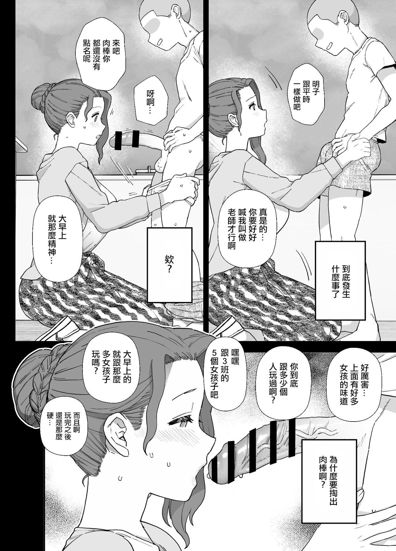 Yくん専用になった担任の先生 page 8 full