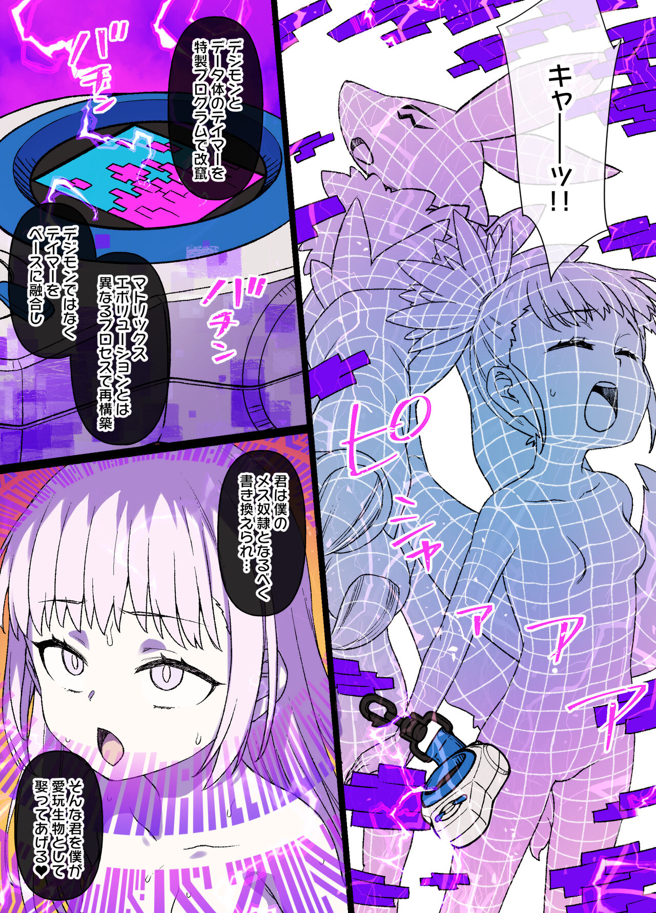デジモン洗脳 牧野留姫＆レナモン 6P ※悪堕ち＆モンスター娘化 page 3 full