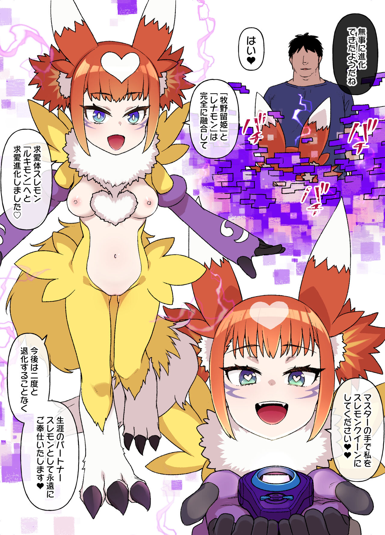 デジモン洗脳 牧野留姫＆レナモン 6P ※悪堕ち＆モンスター娘化 page 5 full