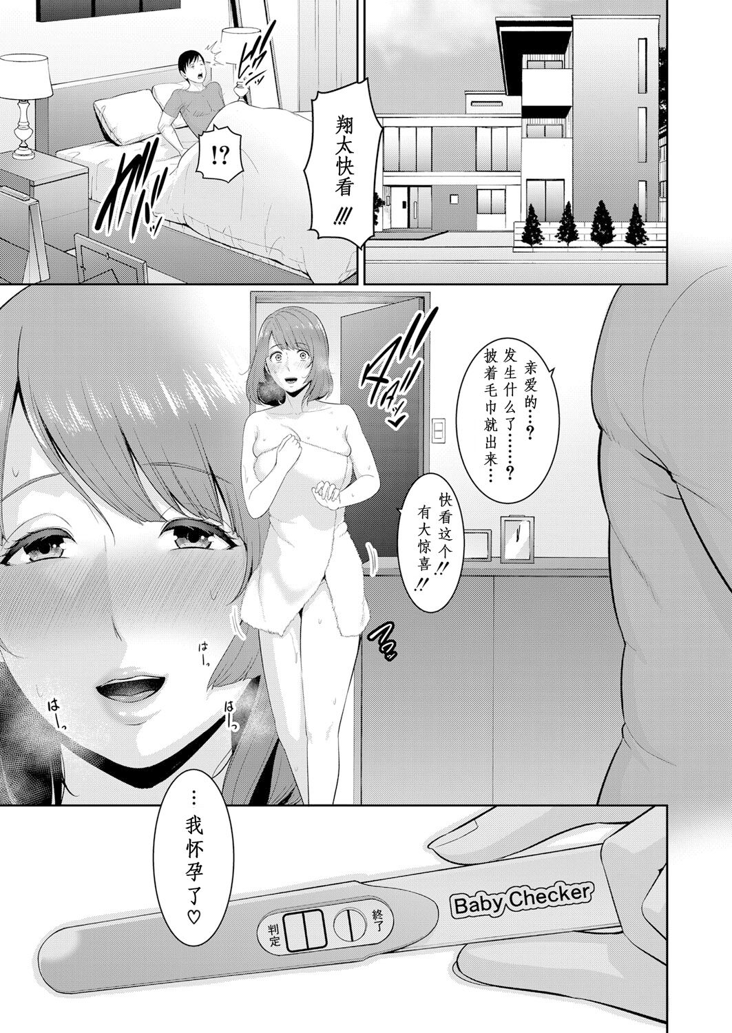 続・友達の母親 新婚生活編III page 5 full