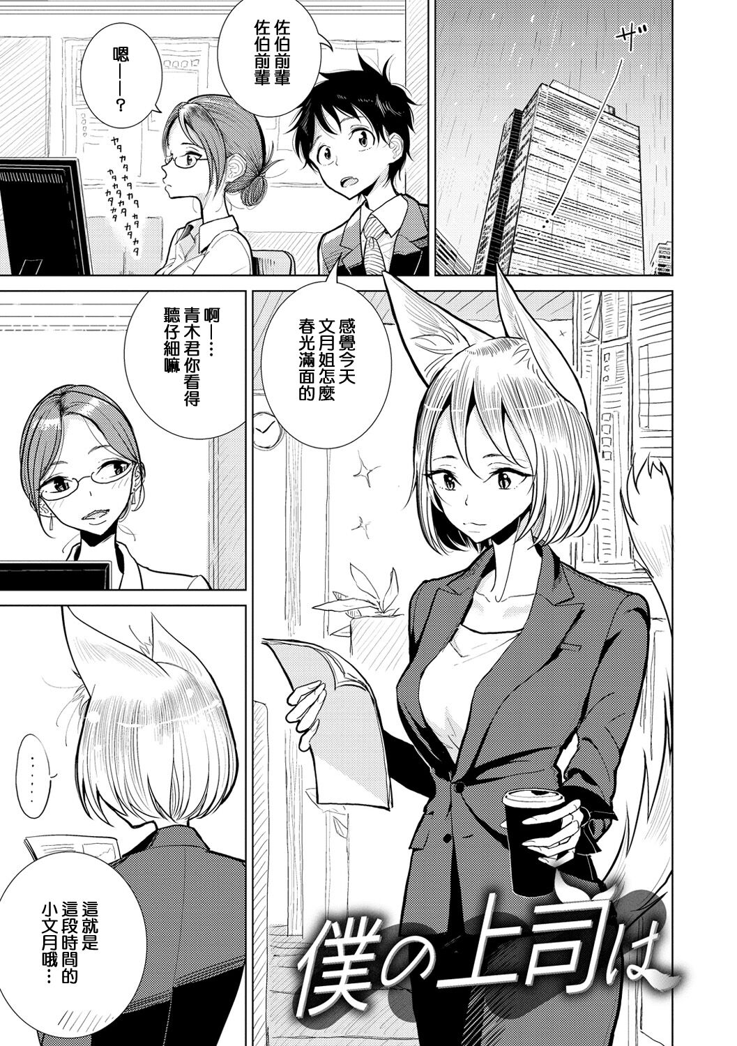 Boku no Joushi wa page 2 full