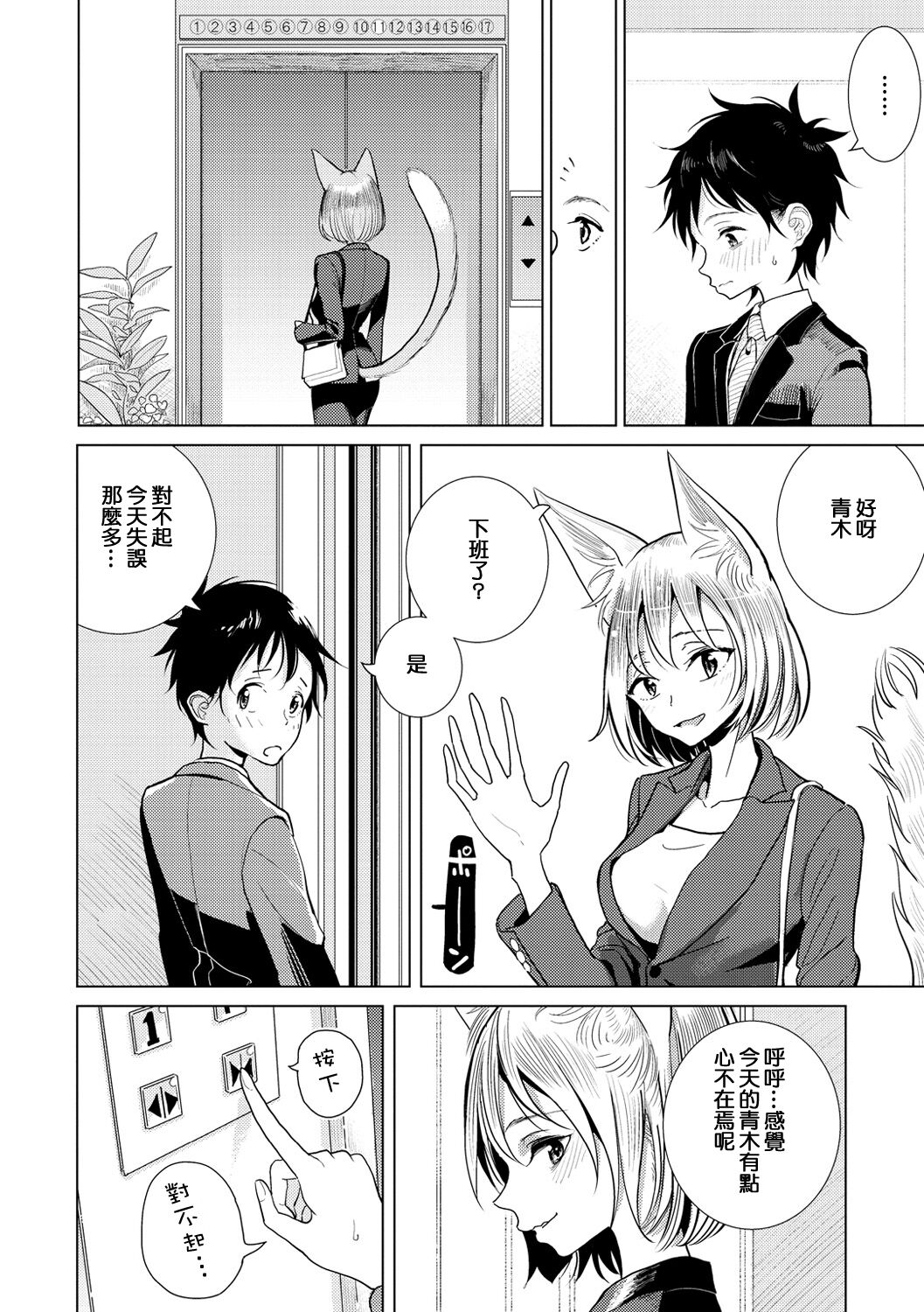 Boku no Joushi wa page 3 full