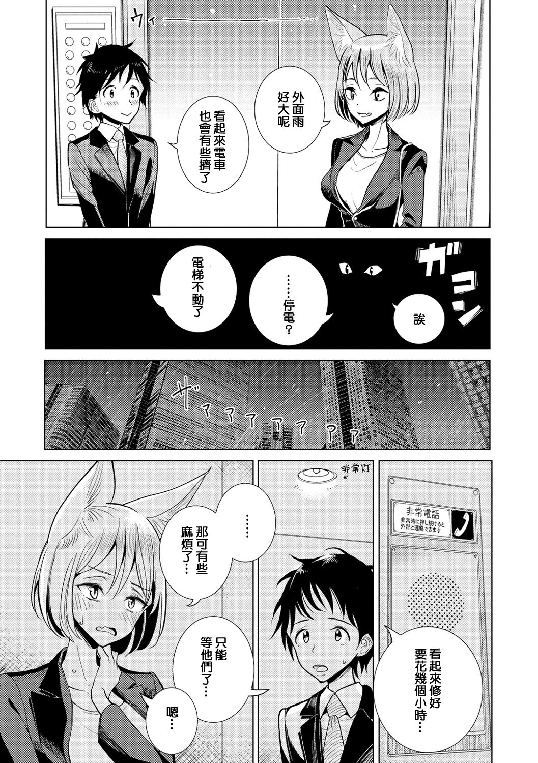 Boku no Joushi wa page 4 full