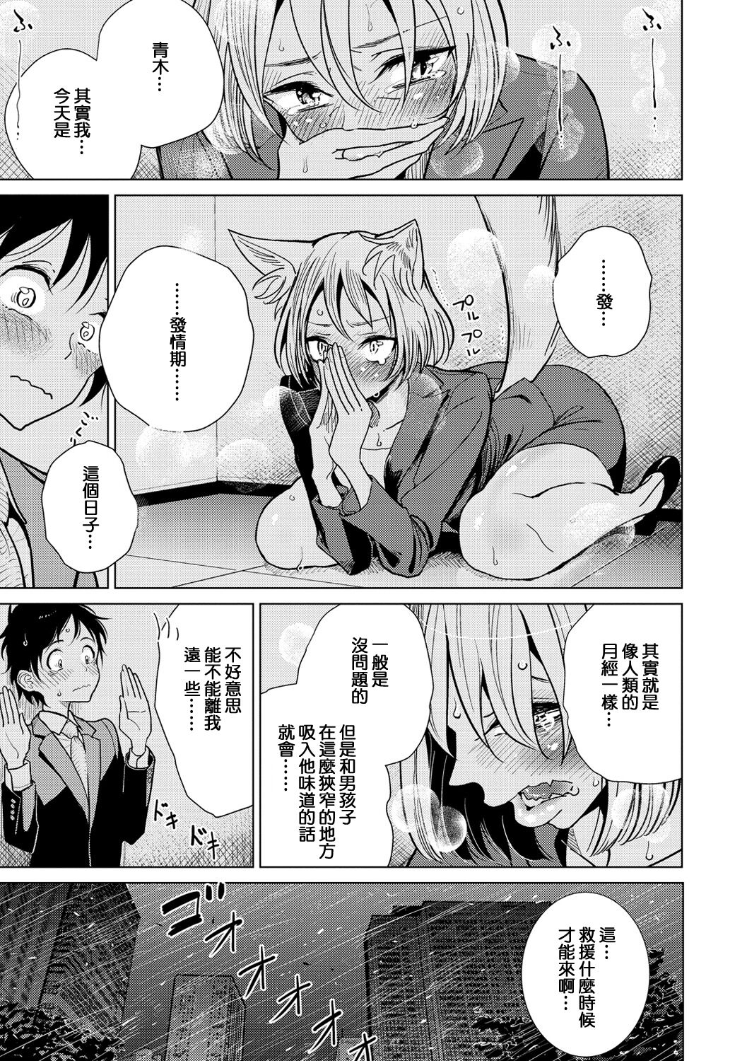 Boku no Joushi wa page 6 full