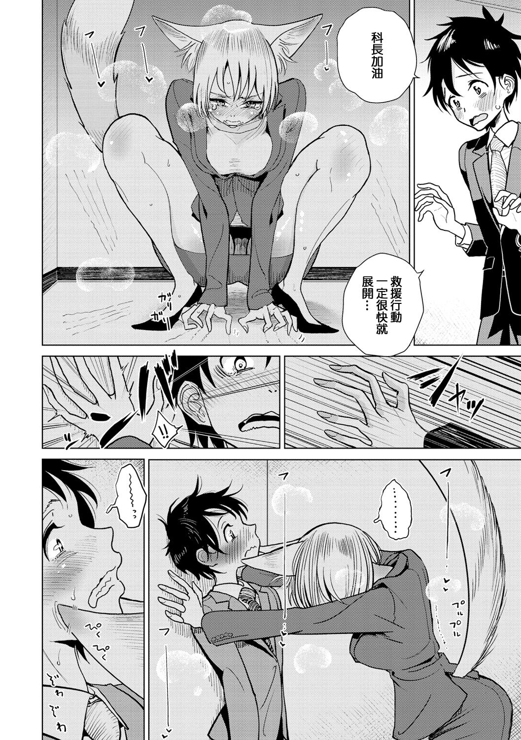Boku no Joushi wa page 7 full