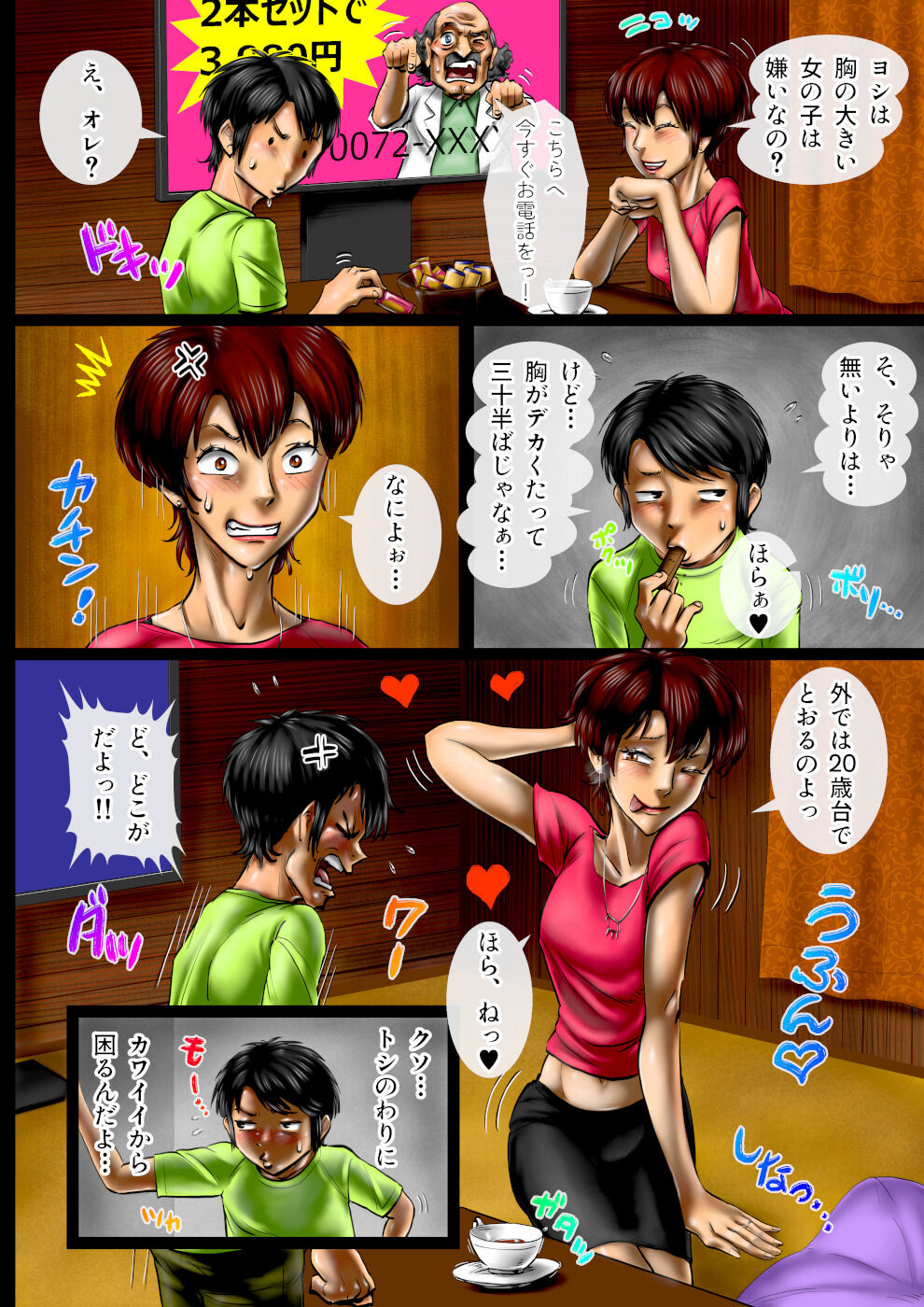 Miruku ippai no ibunkakōryū bangai-hen kāsan no henshin ganbō page 3 full