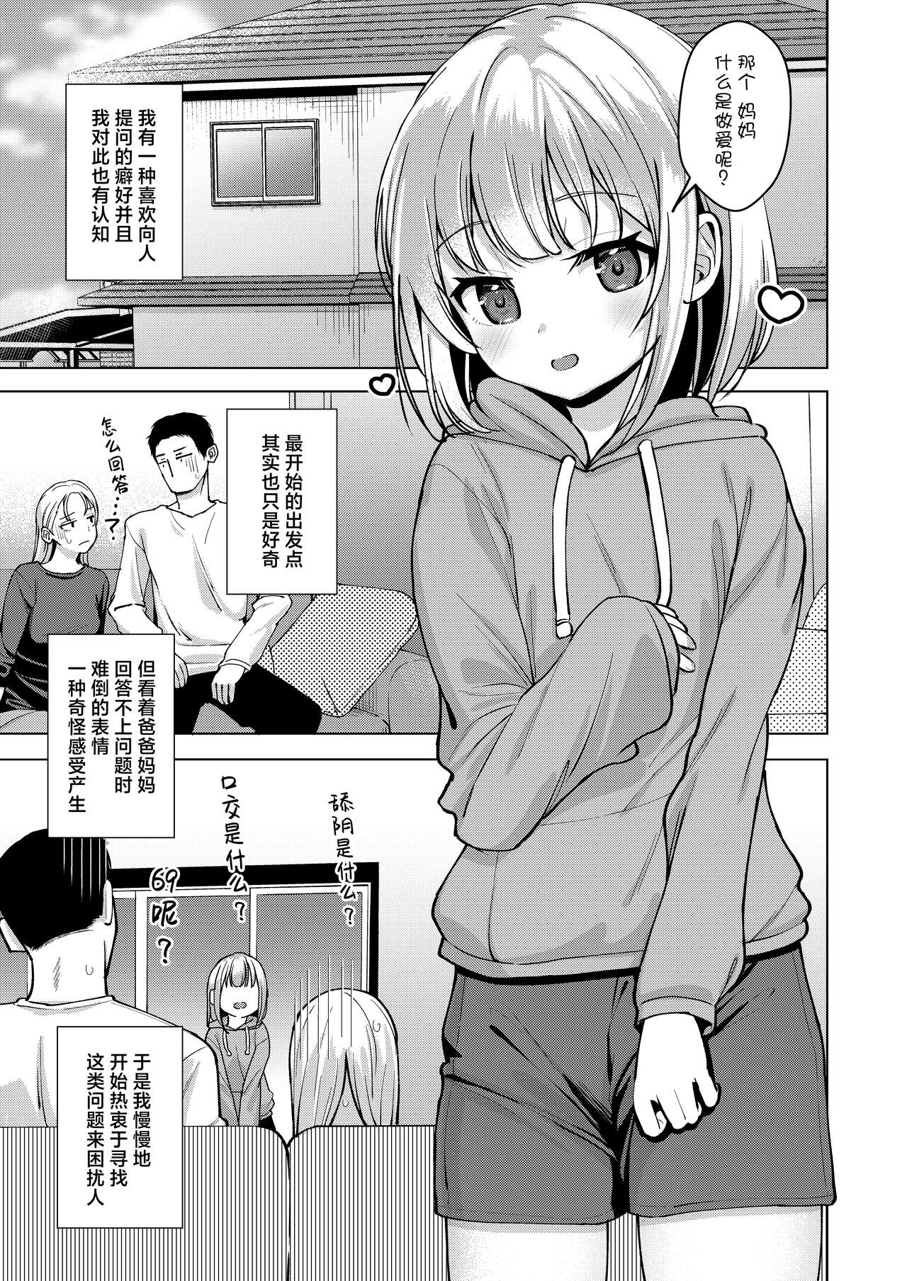 Yokoshima na Imouto de Yokatta | 邪心妹妹真是太棒了 page 3 full