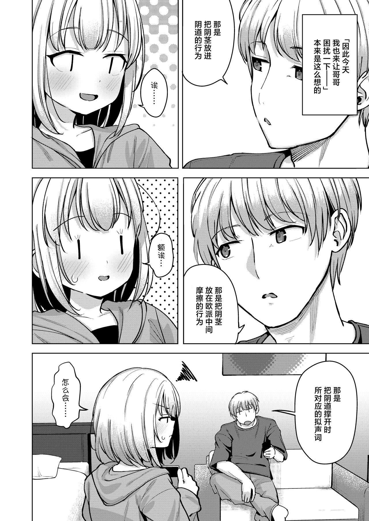 Yokoshima na Imouto de Yokatta | 邪心妹妹真是太棒了 page 4 full