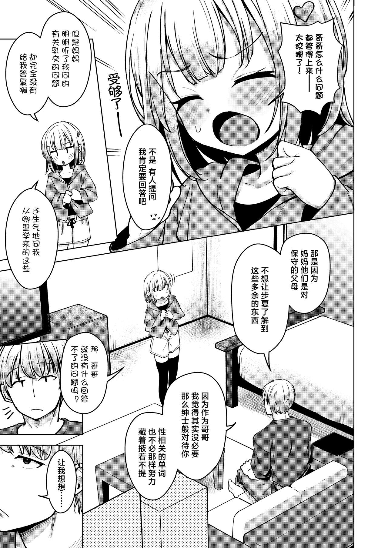 Yokoshima na Imouto de Yokatta | 邪心妹妹真是太棒了 page 5 full