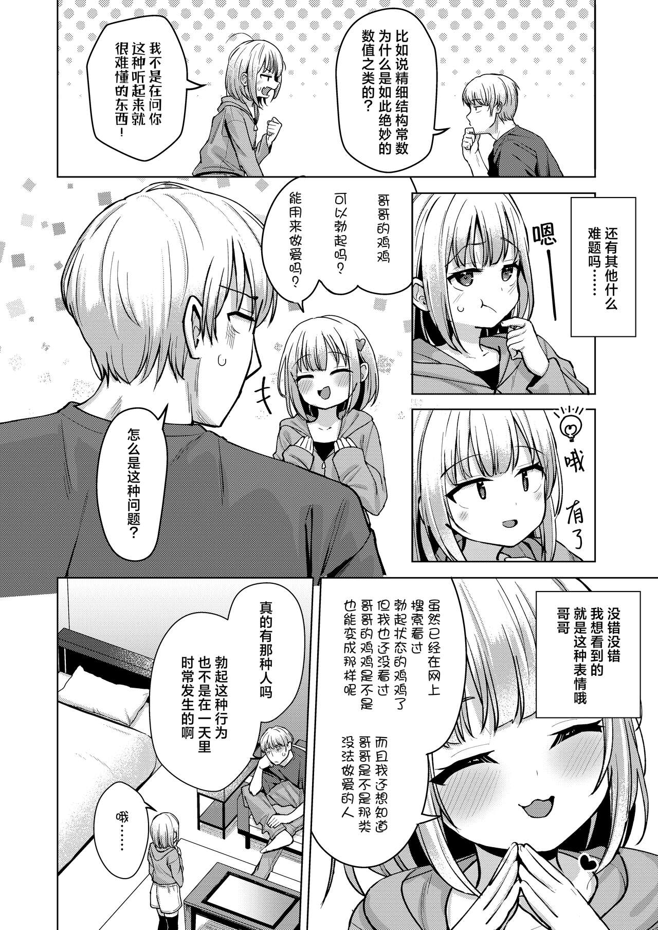 Yokoshima na Imouto de Yokatta | 邪心妹妹真是太棒了 page 6 full