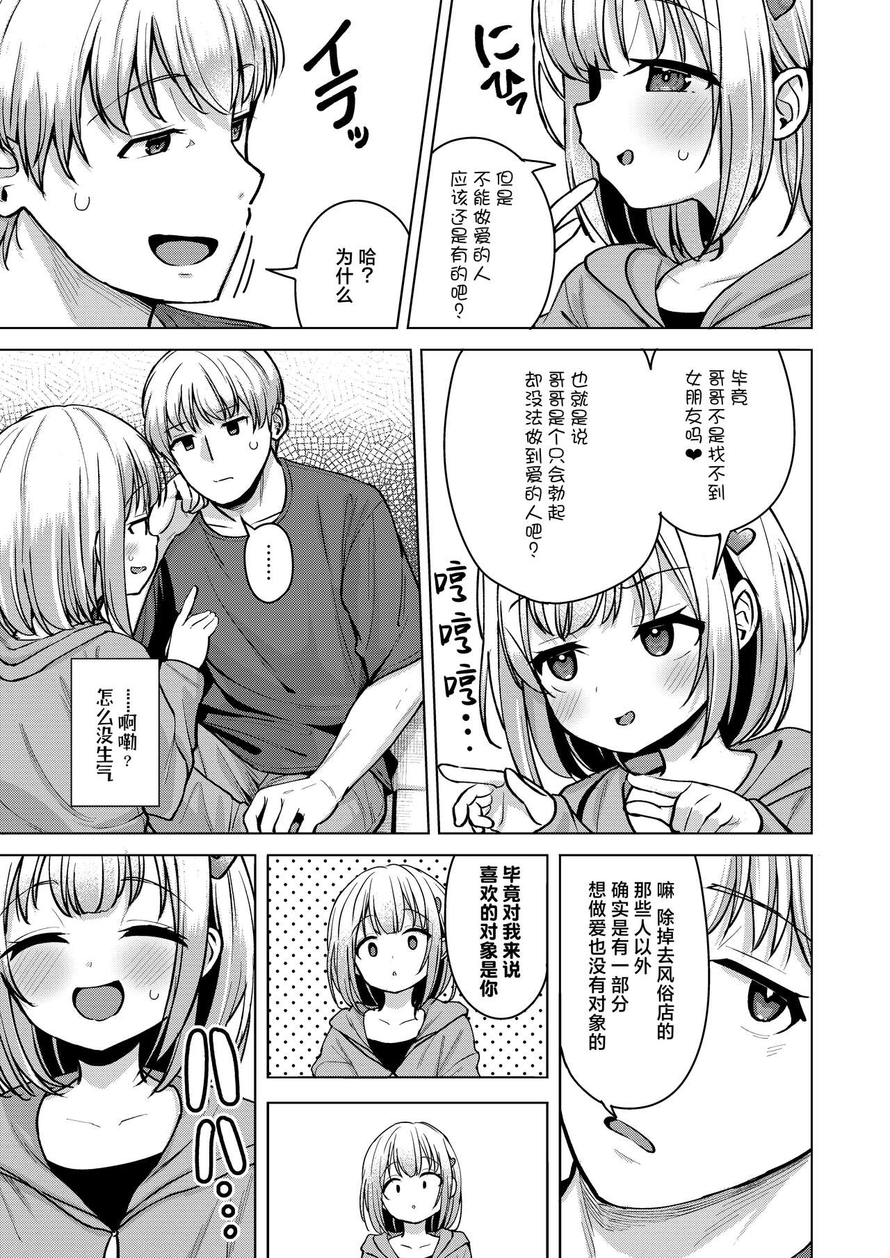 Yokoshima na Imouto de Yokatta | 邪心妹妹真是太棒了 page 7 full
