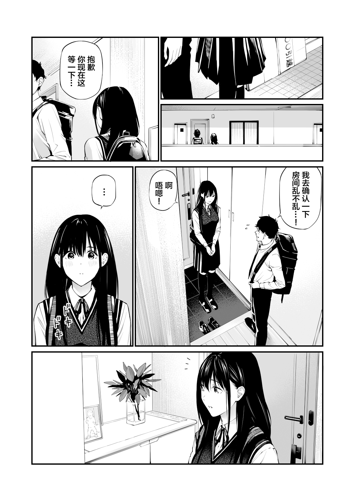 Kare no Shiranai Himitsu o Irete. | 放入他所不知道的秘密。 page 10 full