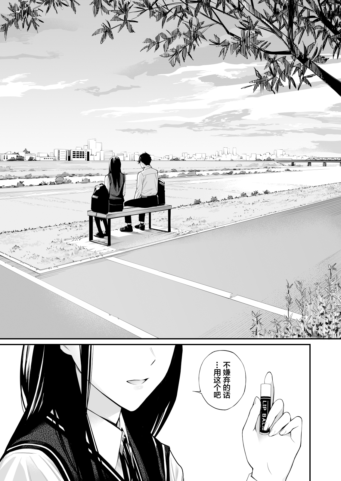Kare no Shiranai Himitsu o Irete. | 放入他所不知道的秘密。 page 3 full