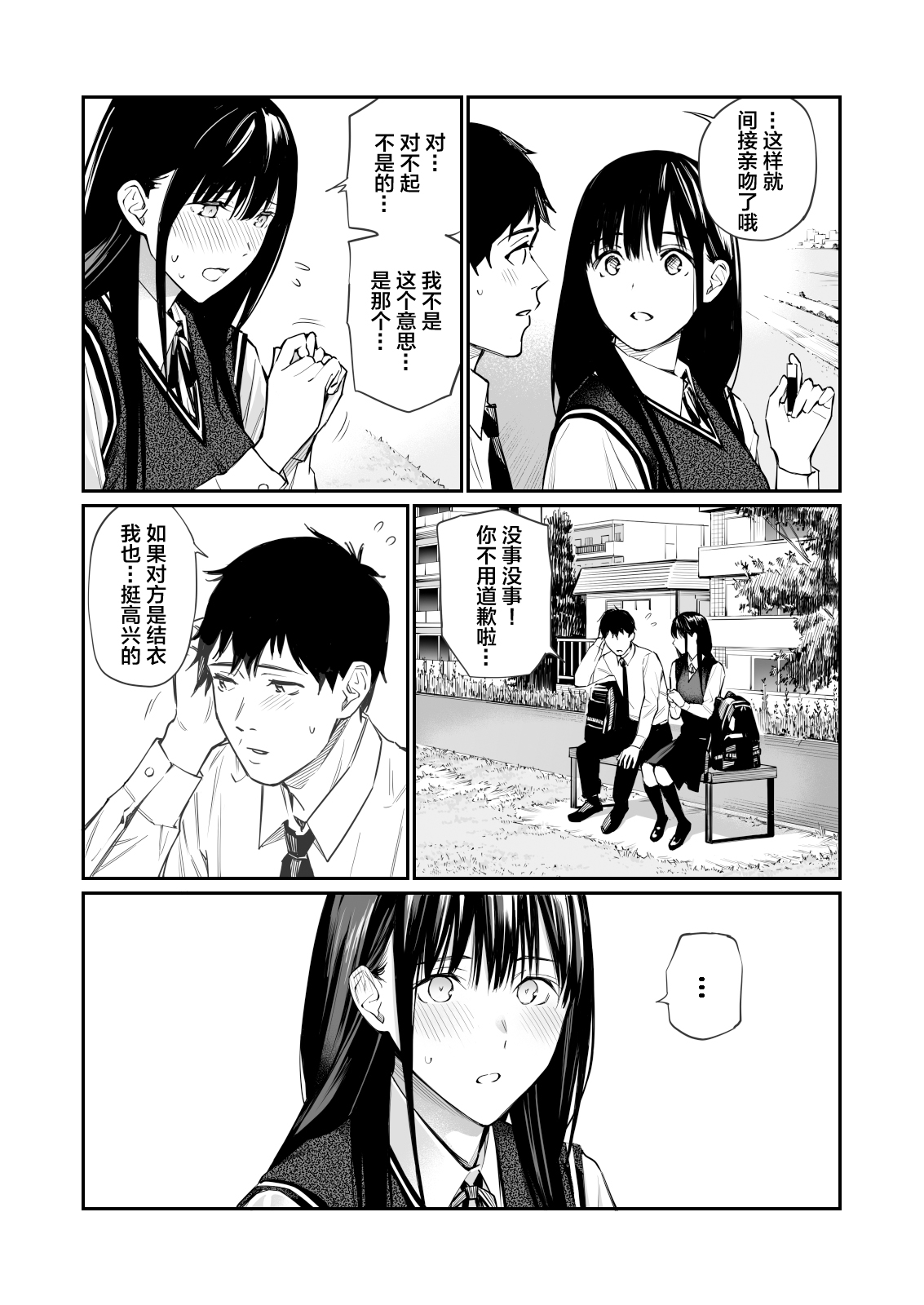 Kare no Shiranai Himitsu o Irete. | 放入他所不知道的秘密。 page 5 full