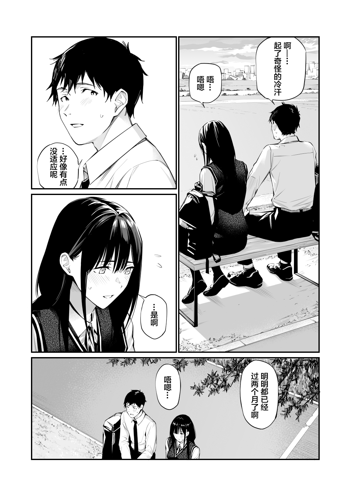 Kare no Shiranai Himitsu o Irete. | 放入他所不知道的秘密。 page 6 full