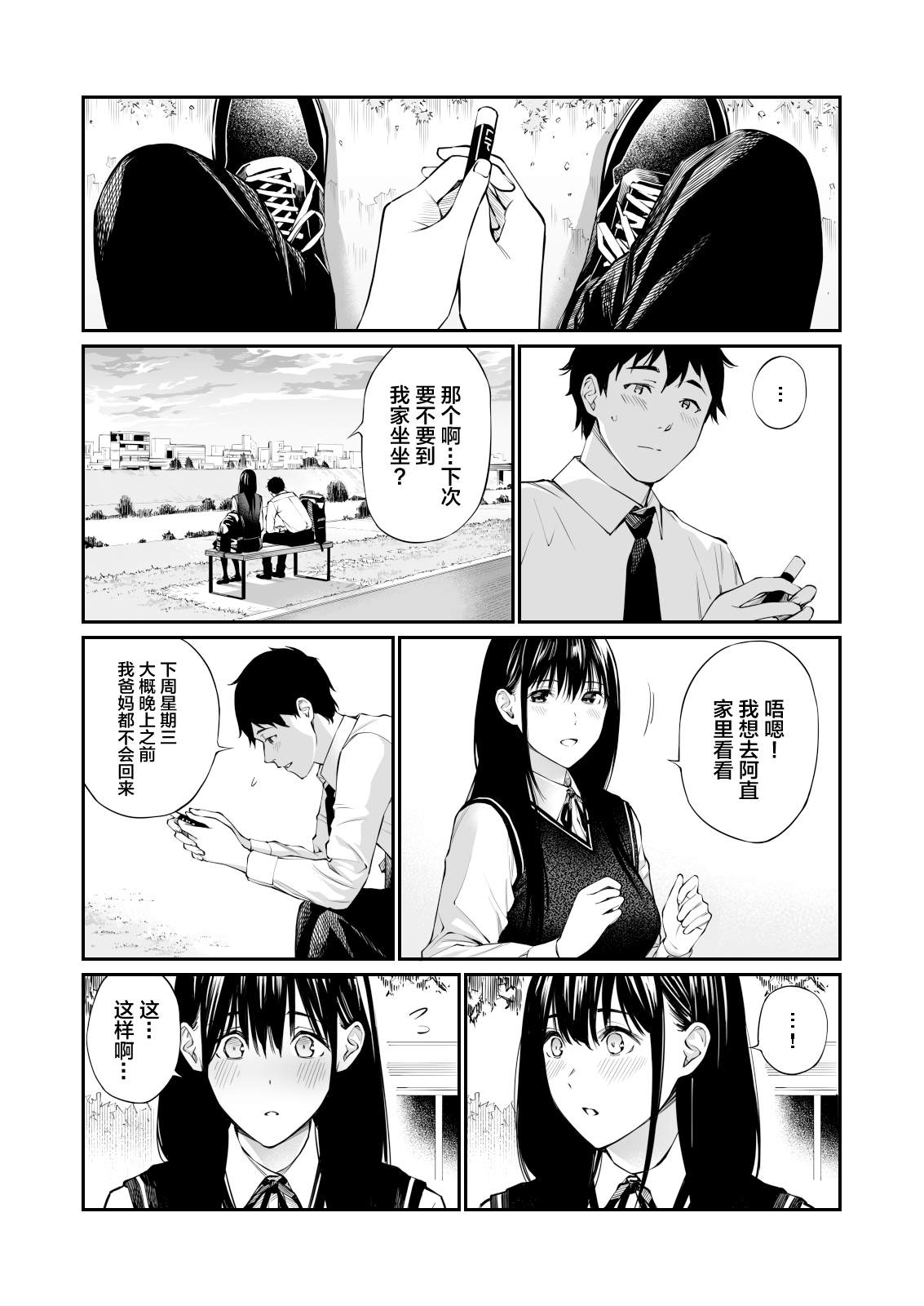 Kare no Shiranai Himitsu o Irete. | 放入他所不知道的秘密。 page 8 full